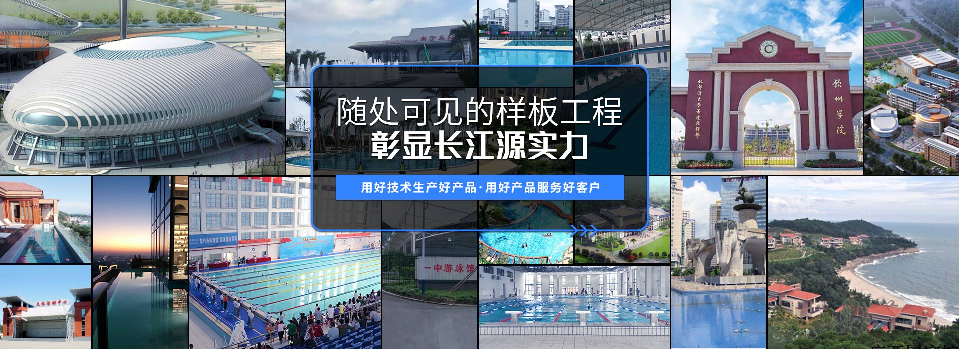 南寧長江源-15年專注泳池，水療，桑拿，水上樂園，水生態系統工程